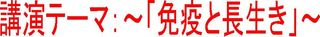 奥村教授②