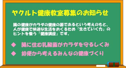 健康教室お知らせ