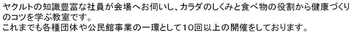 健康教室お知らせ②