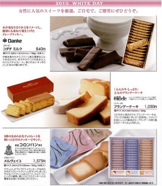 ホワイトデー商品