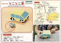 とことこ車