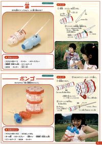 笛・ボンゴ