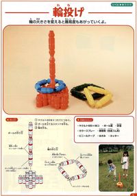 輪投げ