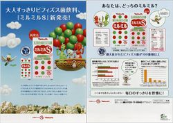 ミルＳちらし