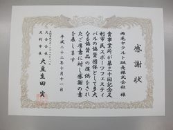 スポーツフェスティバル賞状 001