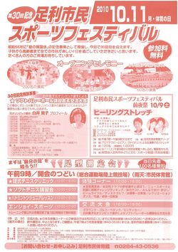 スポーツフェスティバルちらし