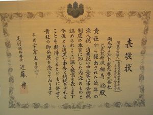 優良申告法人 010