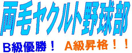 Ｂ級軟式大会優勝②