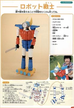 ロボット戦士