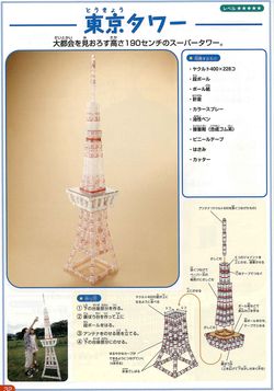 東京タワー