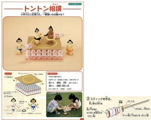 トントン相撲