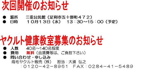 健康教室（次回開催）