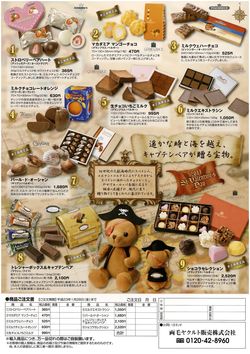 2011 バレンタイン