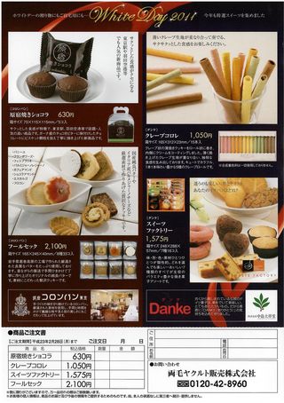ホワイトデー