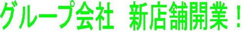 京セラソーラーＦＣ足利見出し