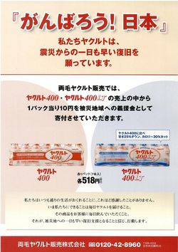 がんばろう日本チラシ