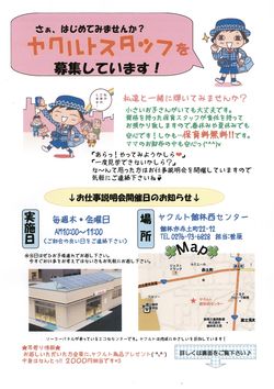 館西ＹＬ募集ｊｐｇ