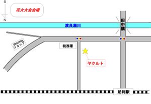 足利花火販売所
