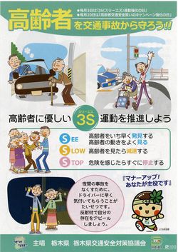 高齢者３Ｓ