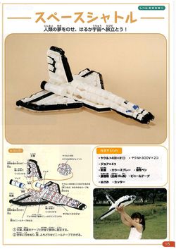 スペースシャトル
