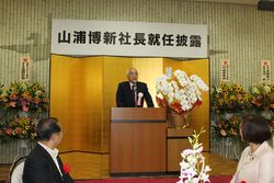古河Ｙ新社長就任披露①
