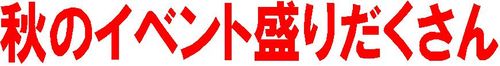陶器まつり見出し