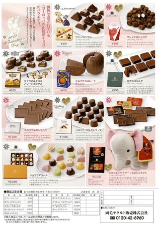 バレンタインチョコ2012
