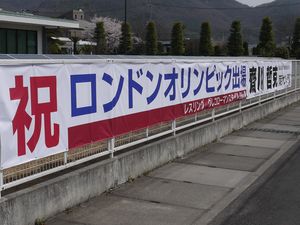 横断幕 009