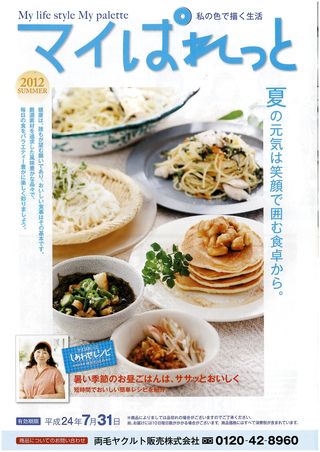マイぱれ夏号表紙