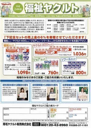 福祉ヤクルト
