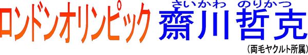 オリンピック結果見出し