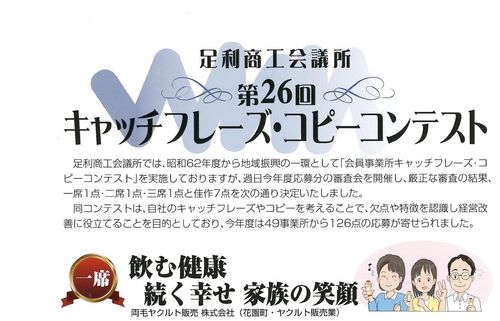 キャッチフレーズ受賞