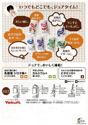食べるジョア②