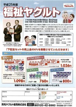福祉2013