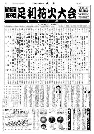 花火プログラム