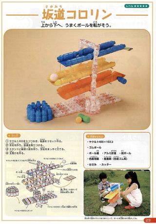坂道コロリン