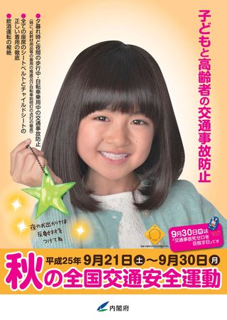 交通安全ポスター