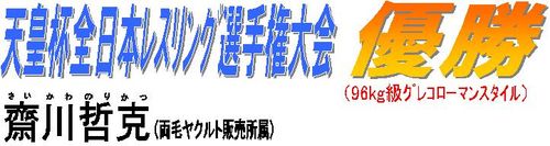 齋川見出し