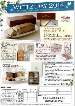 ホワイトデー