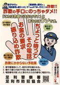詐欺チラシ