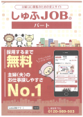 しゅふＪＯＢ