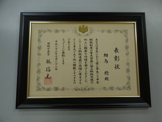 国税庁長官表彰　２