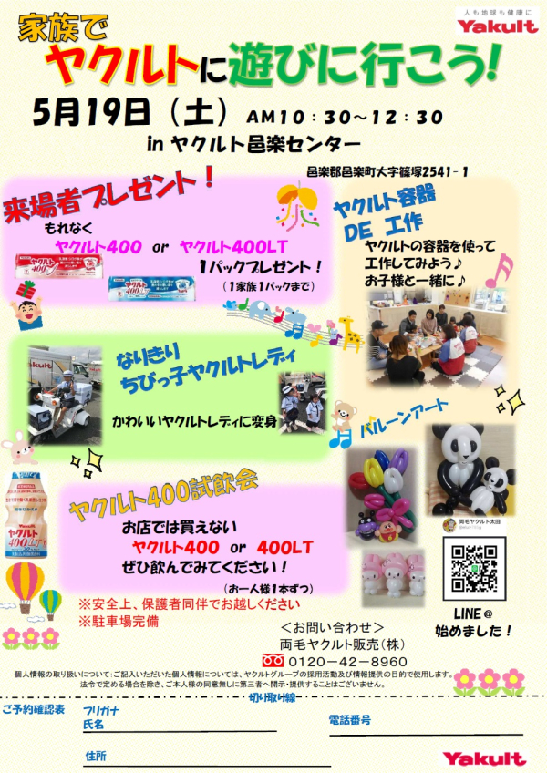 太田イベント