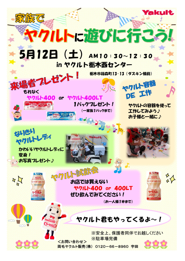 センターお祭りチラシ（栃木西）