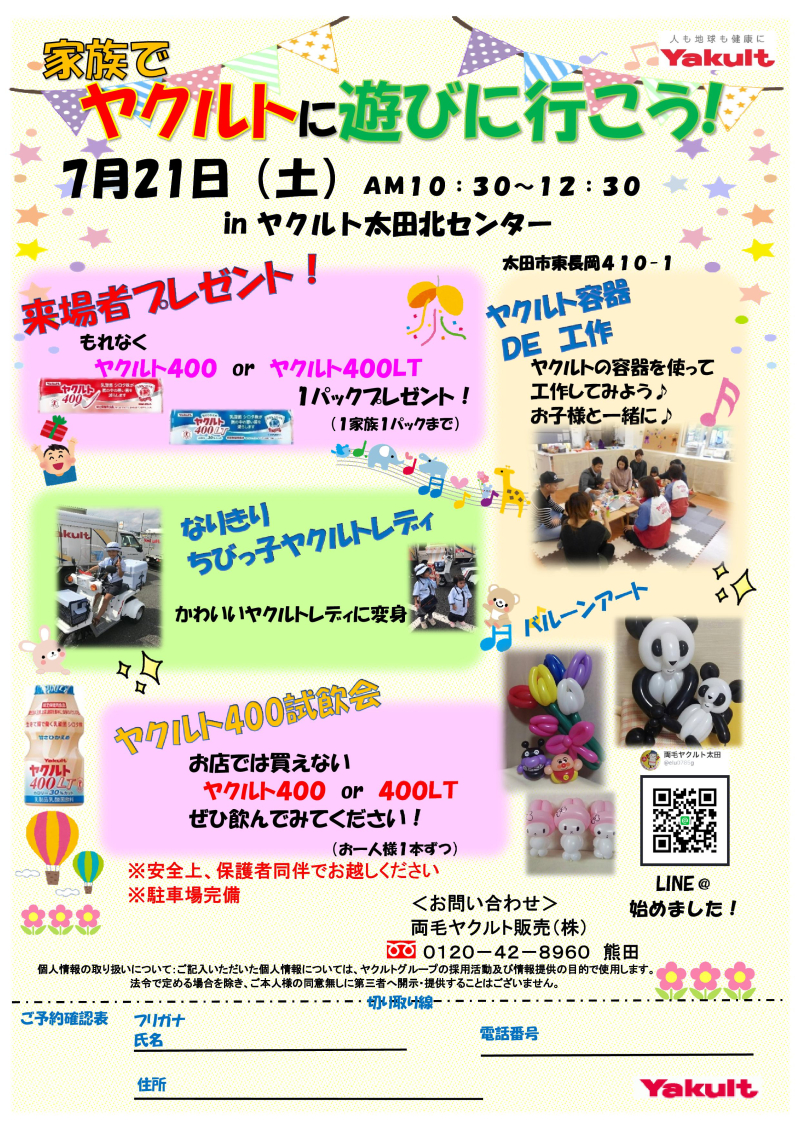 太田イベントLINE@