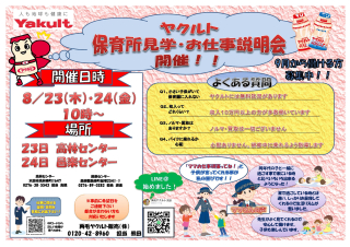 太田見学会チラシ